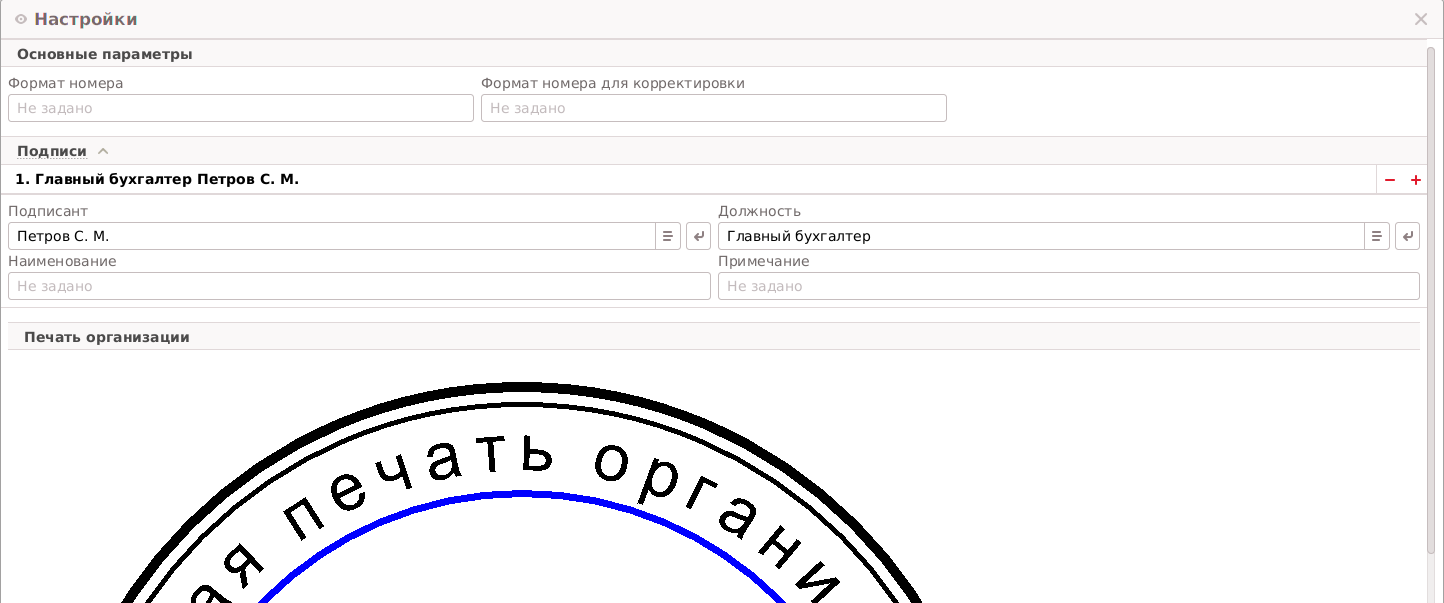 2.1. Инструкция для формирования документов клиенту с печатью и ...
